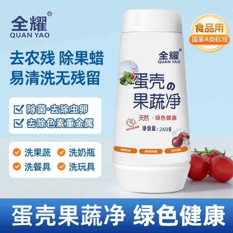 Eggshell Fruit & Vegetable Cleaner, Fruit & Vegetable Soak Cleaning Powder, Pesticide Residue Remover, Dish Soap, Effective for Pregnant Women & Babies, Food Grade