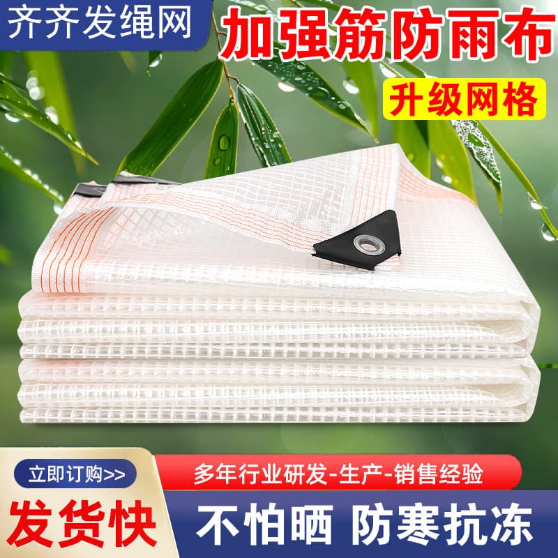 Custom PE grid waterproof cloth, greenhouse insulation transparent grid fabric, sunroom thickened grid reinforcement rib rainproof covering
