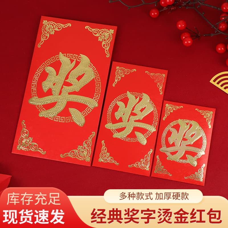 2026 Year of the Horse "award" character red envelopes with premium feel, creative bonus prosperity envelopes for annual events, limited edition sizes.