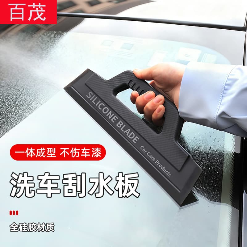 Car Cover Squeegee Silicone Windshield Water Blade Scratch-Free Car Paint Wiper Auto Cleaning Tool Car Wash Water Scraper