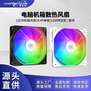 Desktop PC Case Fan 12CM CPU Cooling Fan LED Internal/External Glow RGB Fan, Big 4P Connector