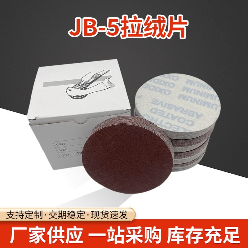 5-inch JB-5 Disc Sandpaper Soft Flocked Disc Round Flocked Back Sandpaper for Dry Grinding, Manufacturer