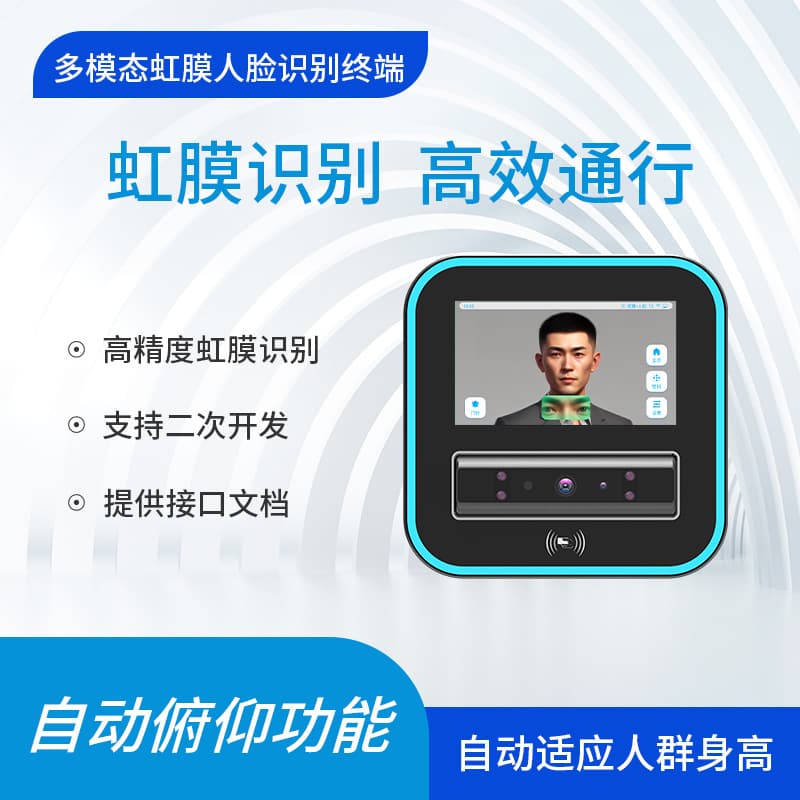 Huahong Zhigu iD16 iris collection device, access control attendance machine, recognition clock-in machine, employee cloud intelligent system