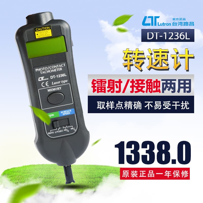 Taiwan Luchang DT-1236L laser contact dual-use tachometer high-precision speed meter digital tachometer