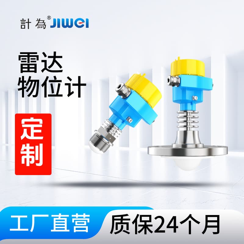 Radar level meter river level meter pulverized coal silo explosion-proof radar level meter 80G high frequency radar level meter