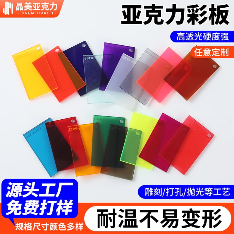 Acrylic colored sheet perforation and cutting, semi-transparent and high-transparency plexiglass sheet, light-transmitting frosted sheet, printing