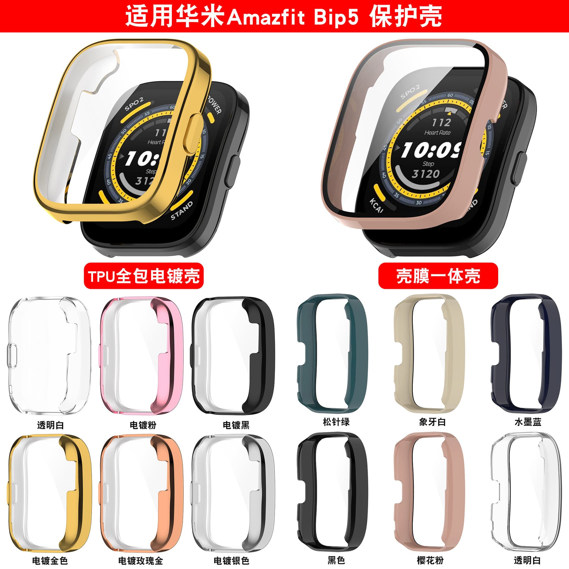 Suitable for Huami Amazfit Bip5 protective case Yuewo A2215 watch case foreign trade hot model