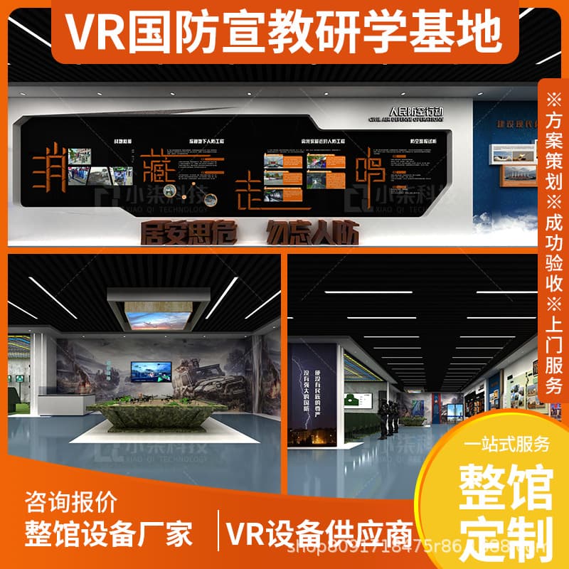 VR National Defense and Civil Air Defense Education Base with Aerospace Science Popularization for Schools