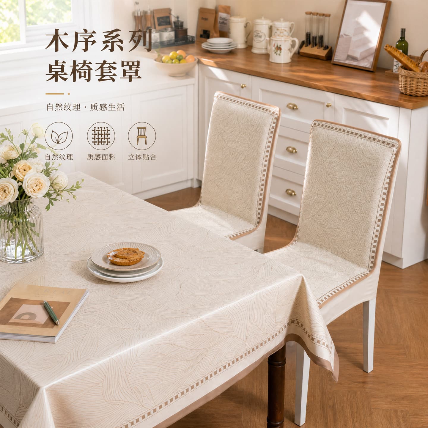 2026 New Chair Cover Set Universal Tablecloth Chair Cover Set Dining Chair Cover Anti-Cat Scratch Stool Cover