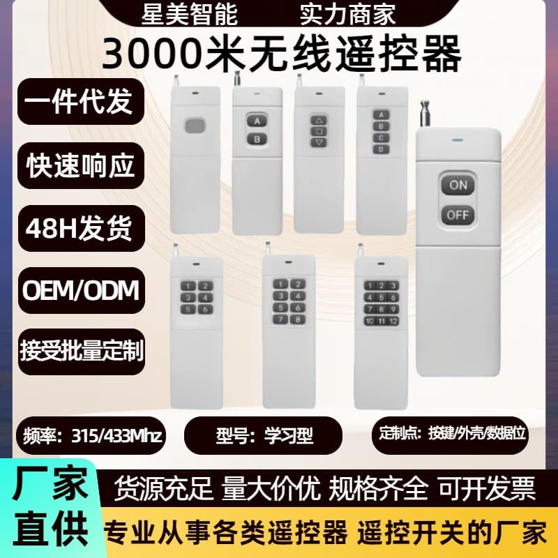 315/433MHz High Power Rolling Door Remote Control Multi-Key 3000m Remote Control Industrial Water Pump Remote Control