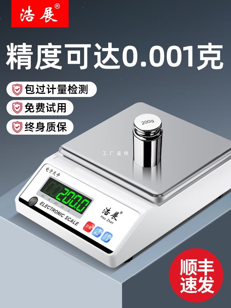 Electronic scale 0.01 high-precision electronic balance accurate gram weighing 0.001g precision traditional Chinese medicine gold jewelry laboratory