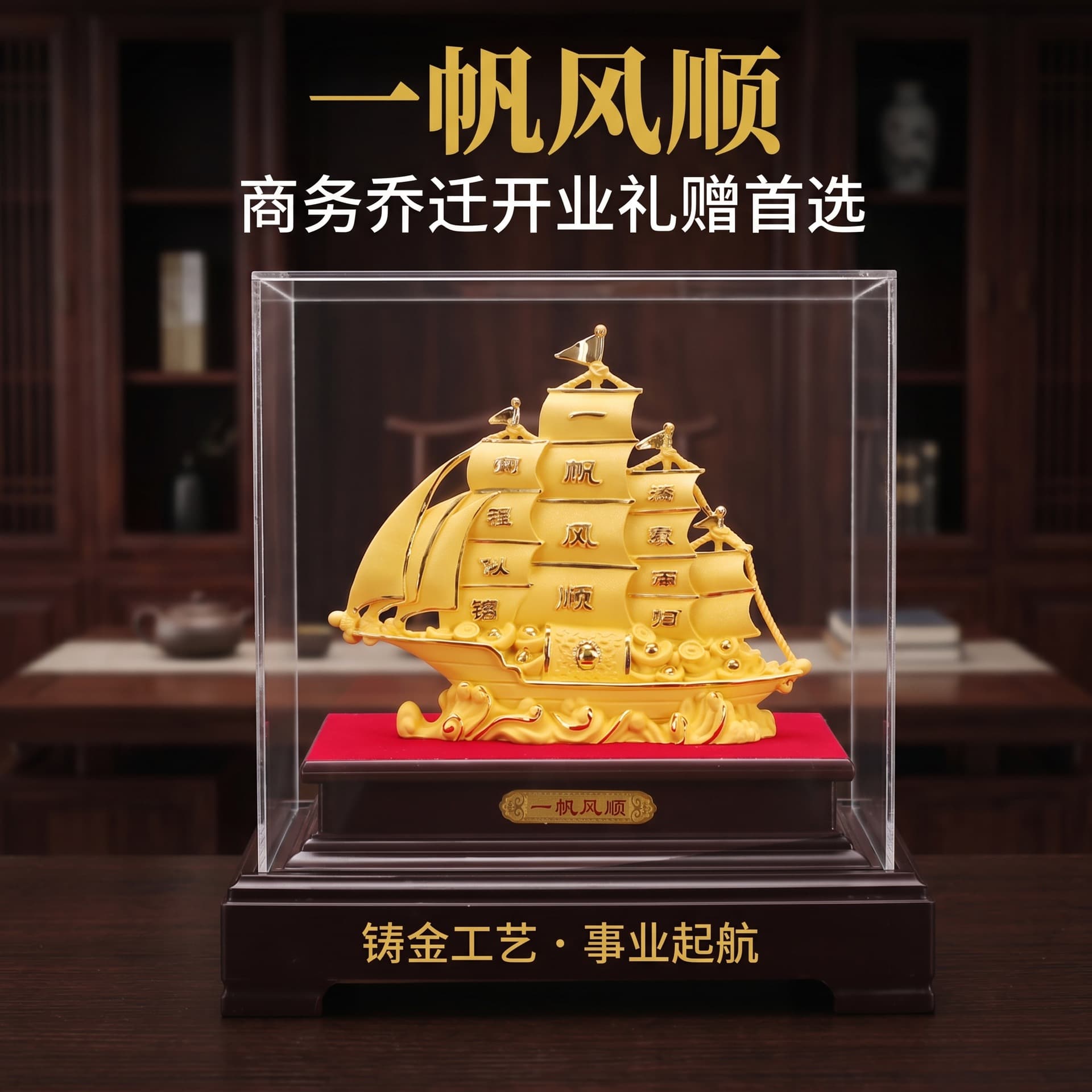 Rongsha gold smooth sailing sailing ornaments opening housewarming gifts event creative gifts