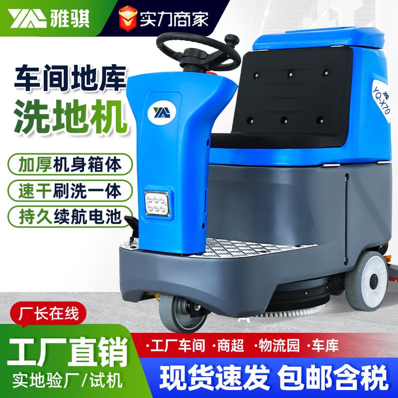 Yaqi Industrial Floor Scrubber, Commercial Floor Mopper, Ride-On Floor Scrubber, Direct from Manufacturer for Factories, Hospitals, and Stations