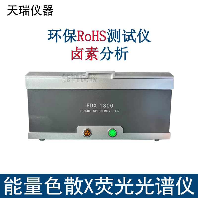 ROHS Tester Rental Environmental Hazardous Substance Heavy Metal Tester Testing Plastic Metal Spectrometer