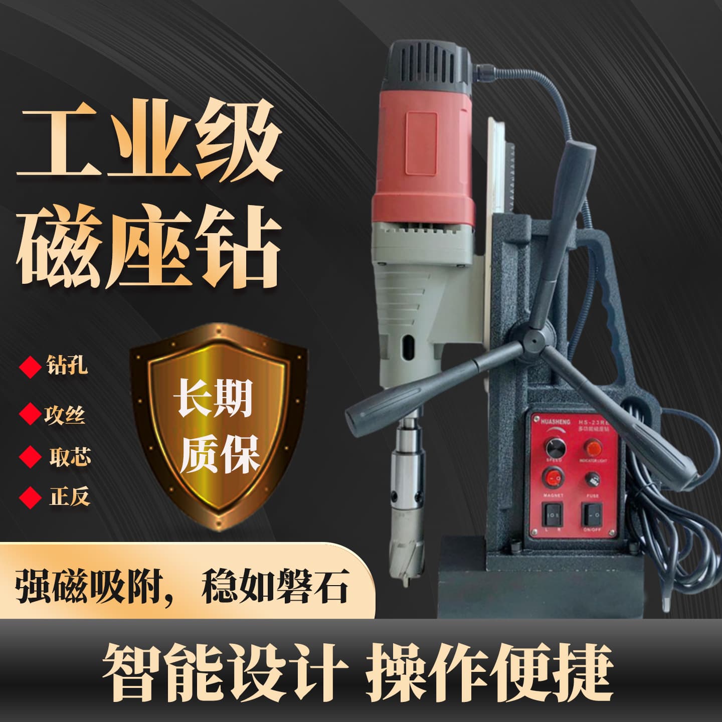 Huasheng Lightweight Horizontal Magnetic Drill for Steel Plate Hollow Drilling, Magnetic Base Electric Drill HS35