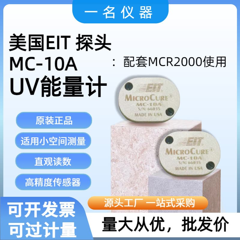 Genuine US EIT UV Energy Meter MCR2000 with MC-10A probe chip energy sensor