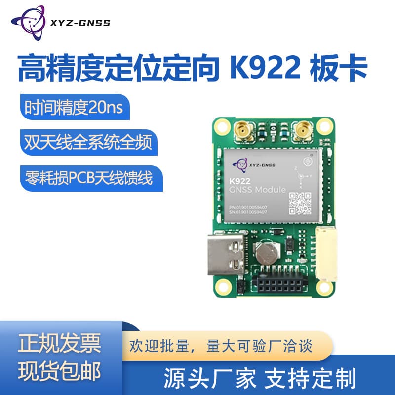 All-Star Full-Band RTK GNSS Module High-Precision Positioning and Orientation GNSS Board Mini Version K922