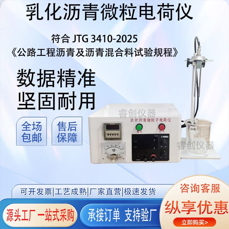 Emulsified Asphalt Particle Charge Meter JTG 3410-2025 Emulsified Asphalt Particle Charge Tester