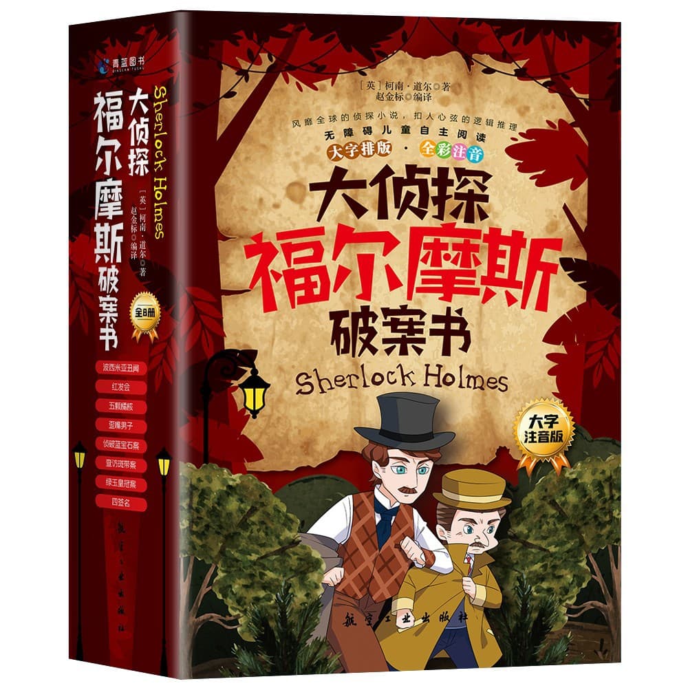 Great Detective Sherlock Holmes Case-Solving Books Complete Set of 8 Volumes Phonetic Version Color Illustrated Comic Books