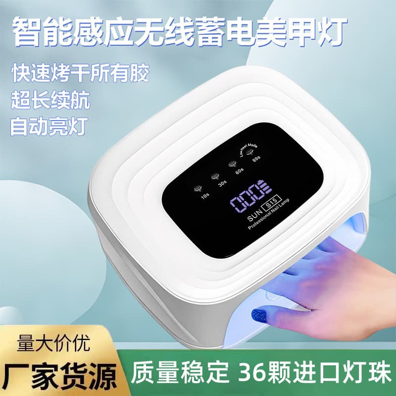 Suns15 Rechargeable Nail Lamp High-Power Quick-Drying Nail Polish Glue Baking Lamp Wireless Charging Nail Baking Lamp Phototherapy Machine
