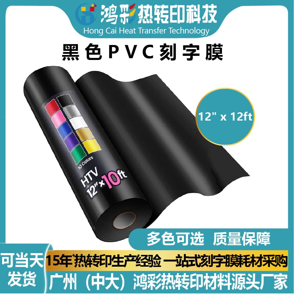 12" X 10ft Heat Transfer Vinyl HTV Rolls Black for T-Shirt