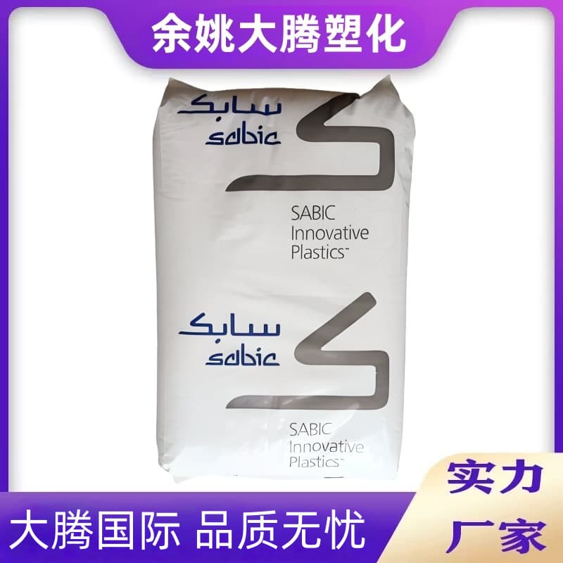 SABIC PEI original GE 1010/2310 injection molding grade amber transparent reinforced flame retardant polyetherimide