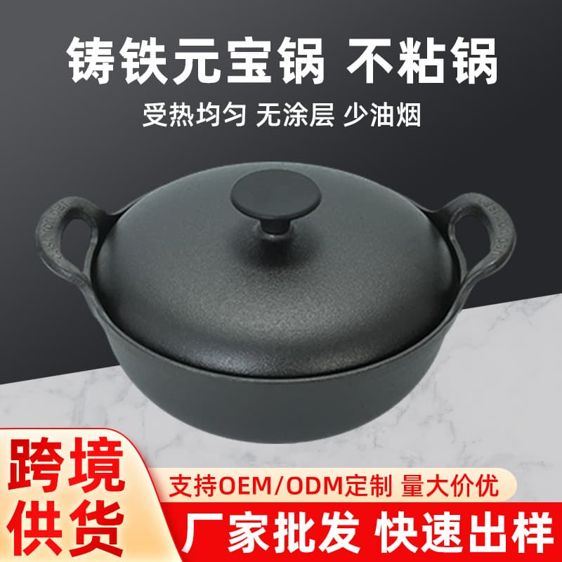 Thickened Cast Iron Yuanbao Pot Double Ear Stew Pot Soup Pot Home Use Small Wok Frying Pot Non-Stick Flat Bottom Pot