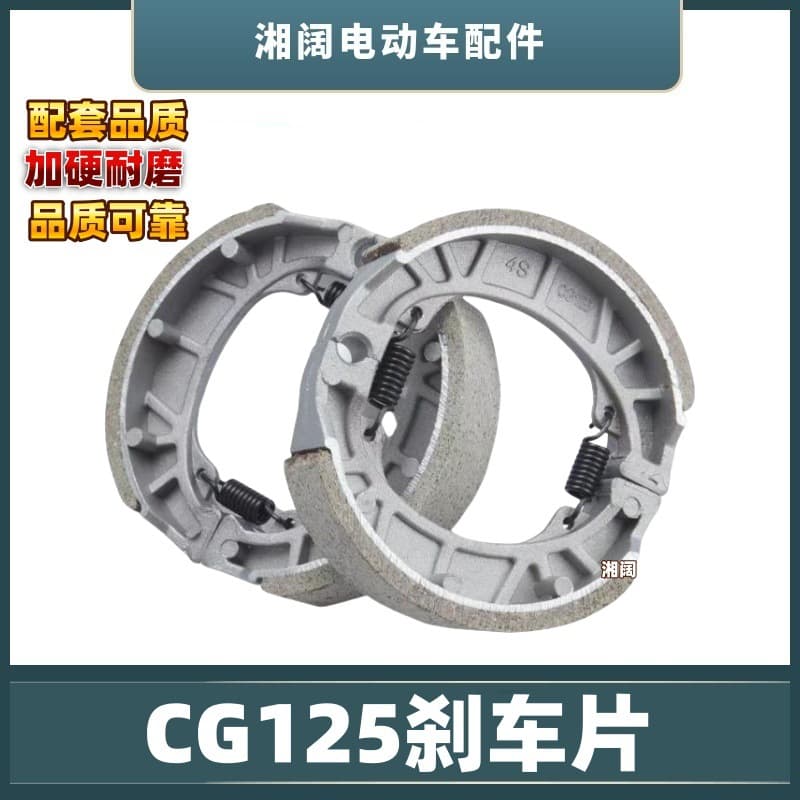 Electric Vehicle CG125 Drum Brake Block Motorcycle 110 Front and Rear Drum Brake Shoe Block Electric Motorcycle Aluminum Glossy Universal Brake Pad