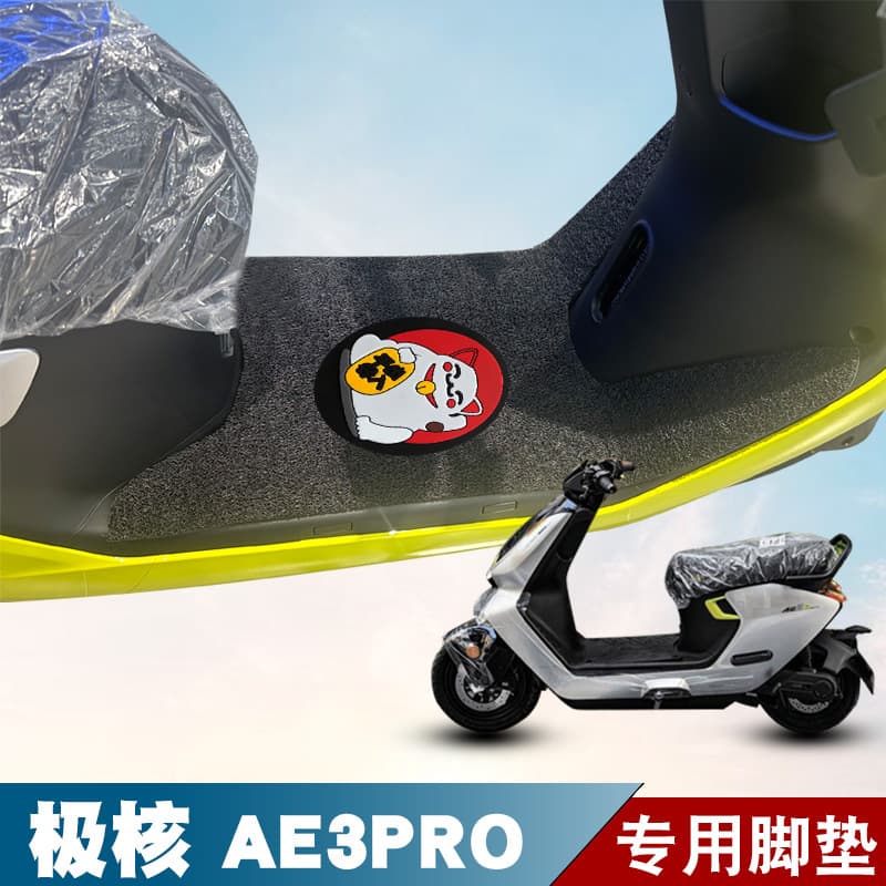 Suitable for Jihe AE3PRO electric car wire ring foot pads, wear-resistant, waterproof, anti-slip foot pedal pads, special accessories