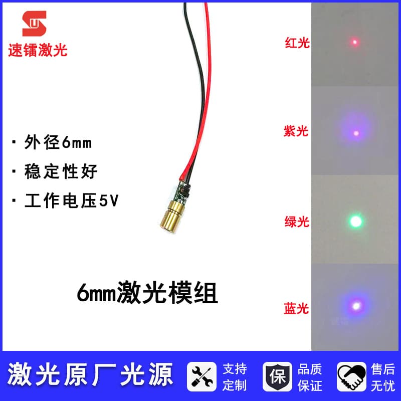 6mm Diameter Red Dot Module, Green Dot Laser Head, Blue-Violet Laser Indicator, Infrared Laser Light