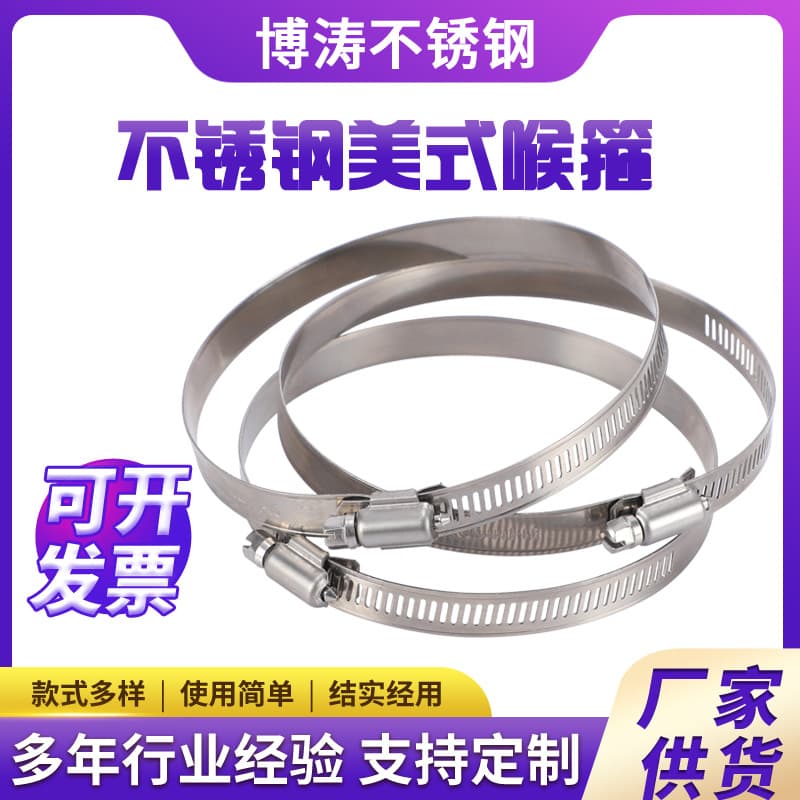 Wholesale 304 American-style stainless steel hose clamp, communication clamp, custom-made, 201 stainless steel pipe clip.