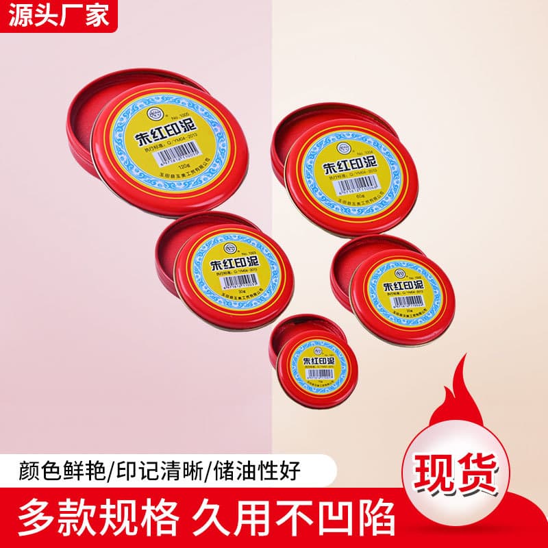 Yibao Inkpad, medium size, red, portable, for office use, special for fingerprint and handprint printing, anti-counterfeiting, quick-drying.