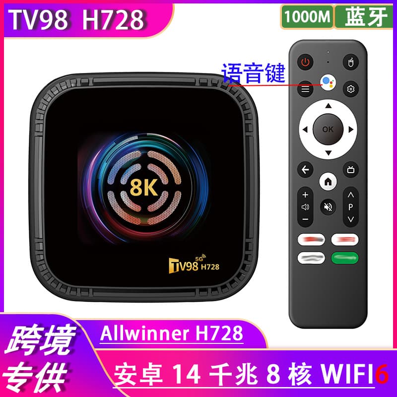 TV98 H728 TV Box 8K HD 5G Dual WiFi6 Android 14 Bluetooth Octa-Core TV Box