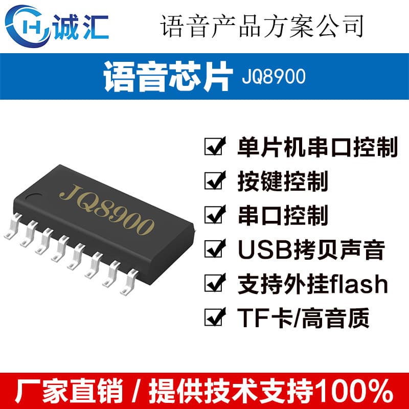 Voice chip, voice IC, playback chip, playback IC module, MP3 serial port chip, 24-pin JQ8900-16P