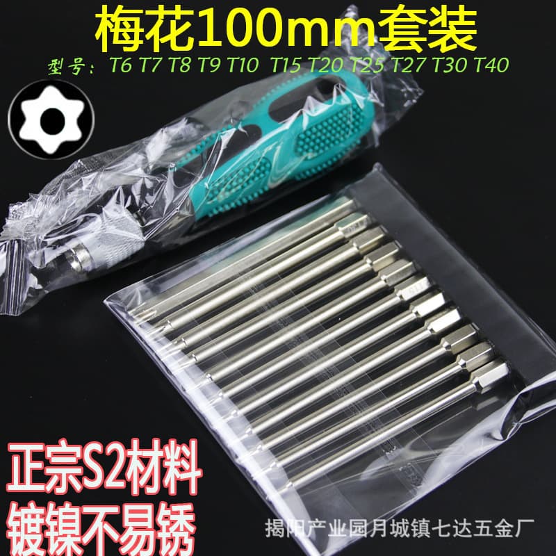 Cross-border S2 extended center-hole 100mm Torx bits 1/4 six-star hex bit air driver bits 11-piece 12-item set