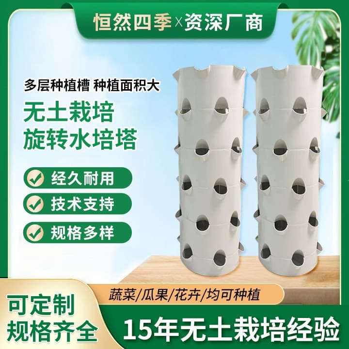 Rotating Hydroponic Tower Multi-Layer Mist Tower Column Vegetable Grower Landscape Hydroponic Tower Soilless Cultivation Planting Equipment Manufacturer