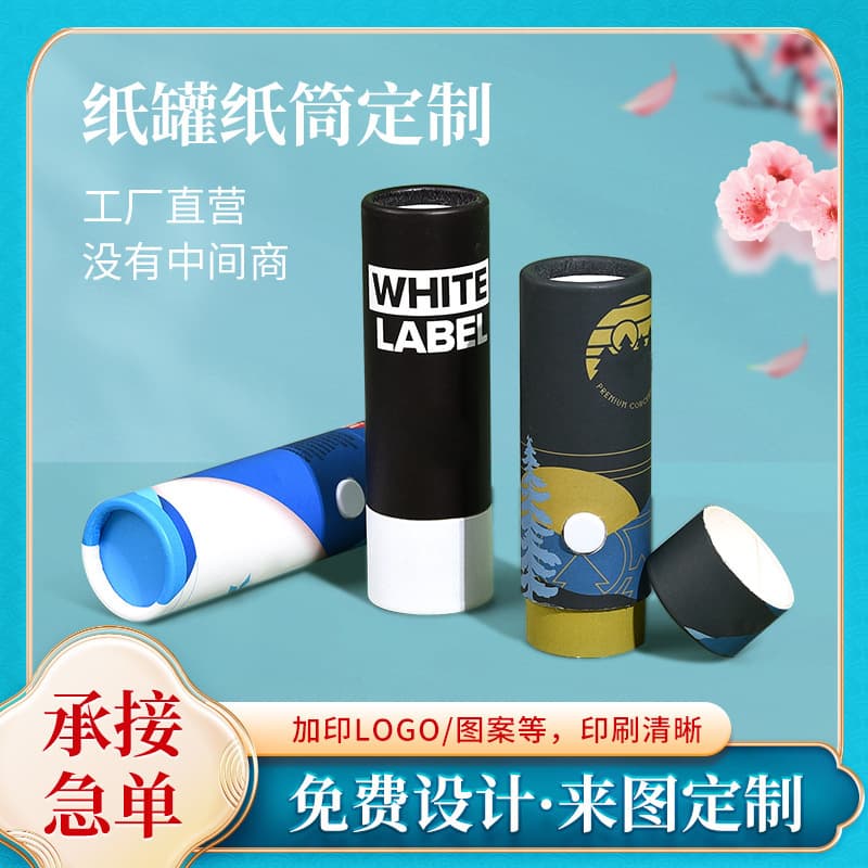 Custom-made children's lockable paper tube, fixed atomizer, paper can cylinder, colored essential oil mouthpiece, empty tube packaging box.
