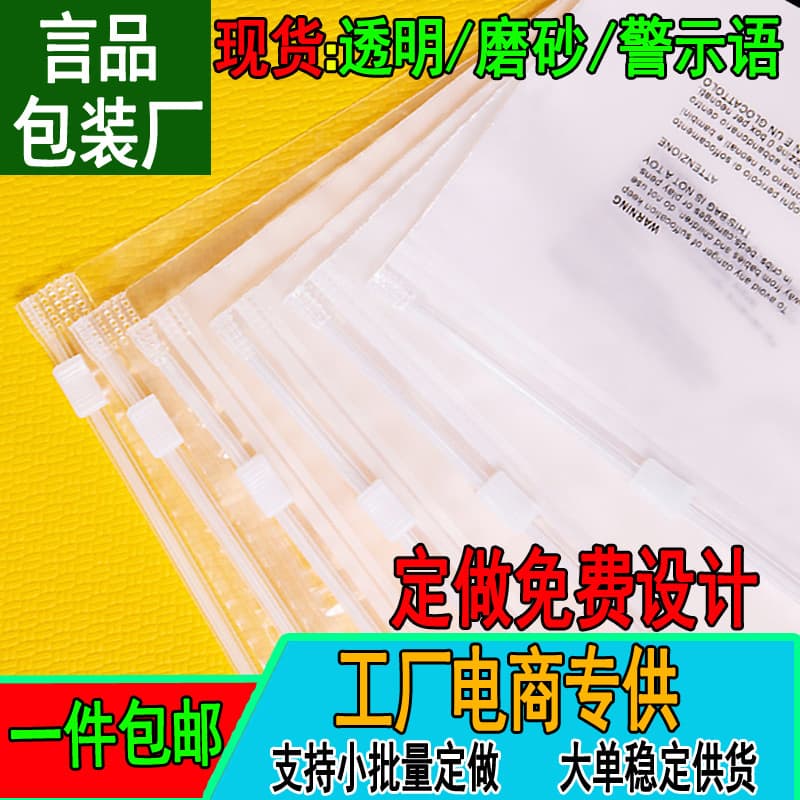 Custom Transparent Frosted Clothing Zipper Bag, Self-Sealing Warning, Warm Socks, Apparel and Pants Plastic Packaging Bag