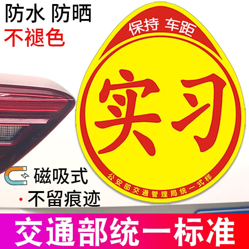 Internship car stickers for novices on the road, magnetic stickers, car stickers for creative periods, magnetic logo reflective stickers for female drivers