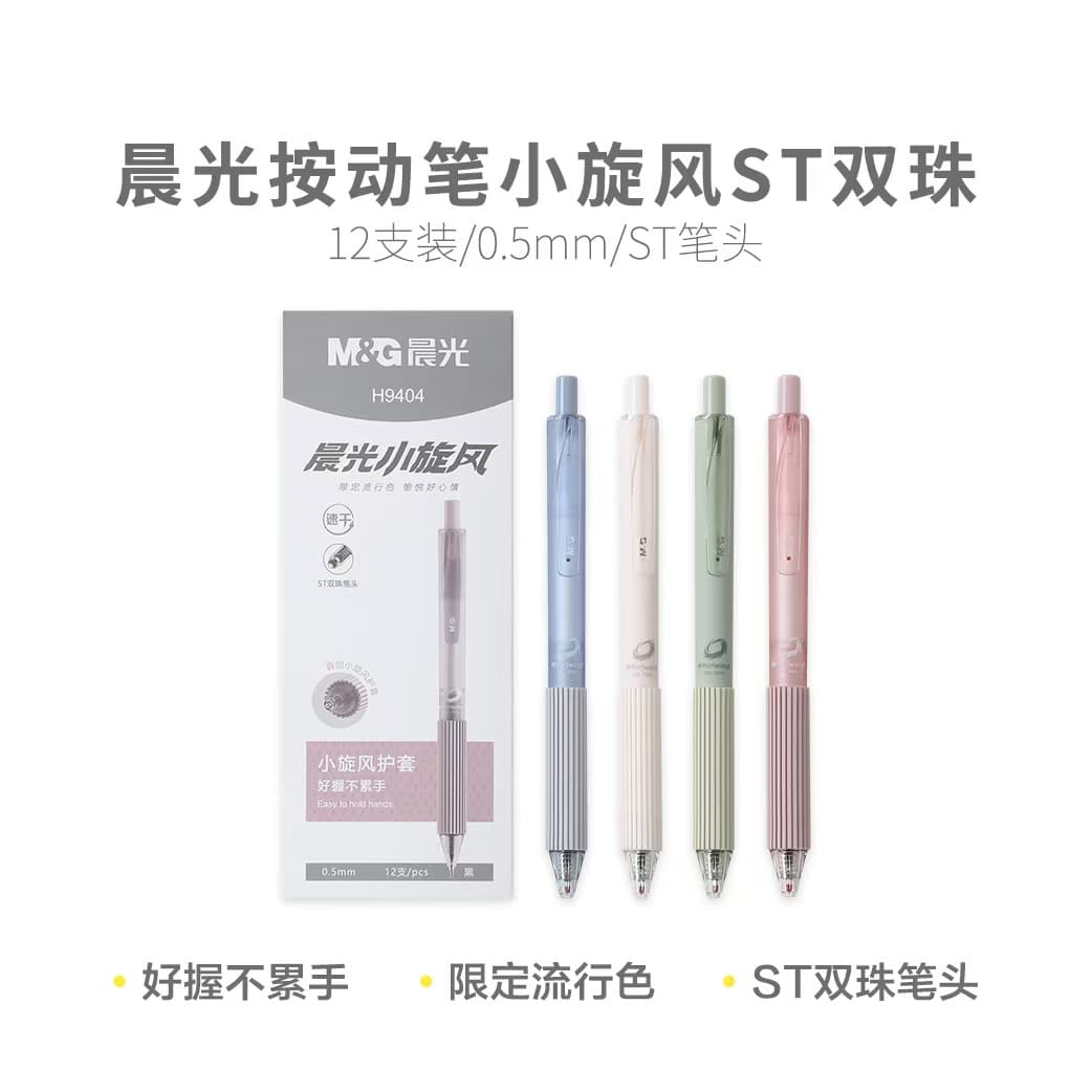 Stationery push pen small whirlwind ST double beads AGPH9404 quick-drying black 0.5 gel pen student brush question pen