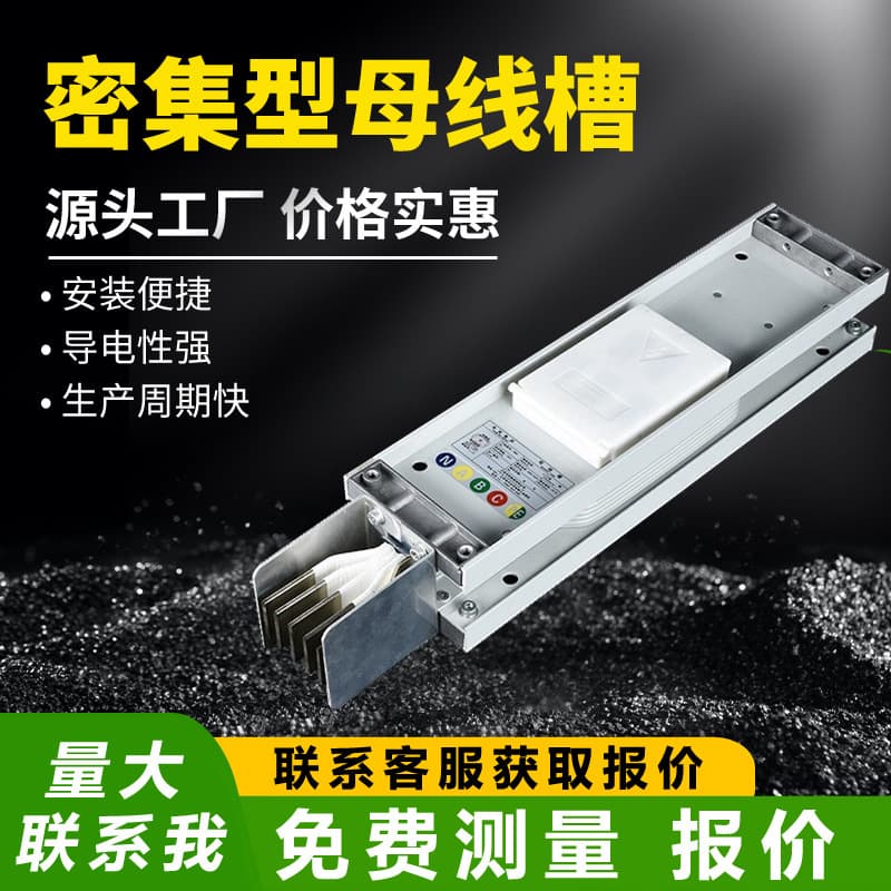 Intensive busway fire-retardant aluminum alloy enclosed copper busway waterproof high-pressure cast busway