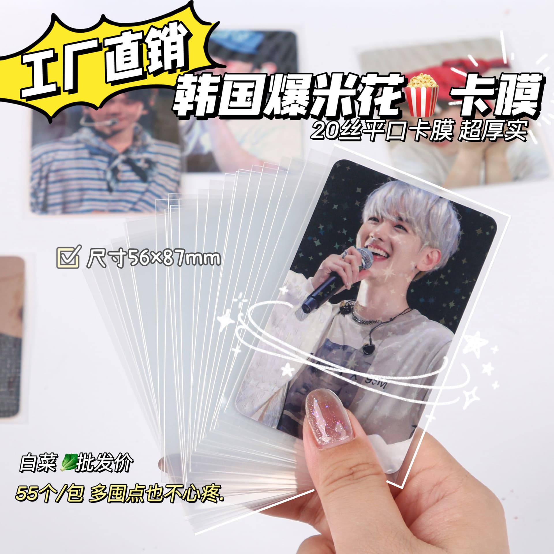 Popcorn Card Sleeve Flat Mouth 20 Micron High-Clarity Material, Celebrity Album Polaroid Self-Printed Card Sleeve Source Factory