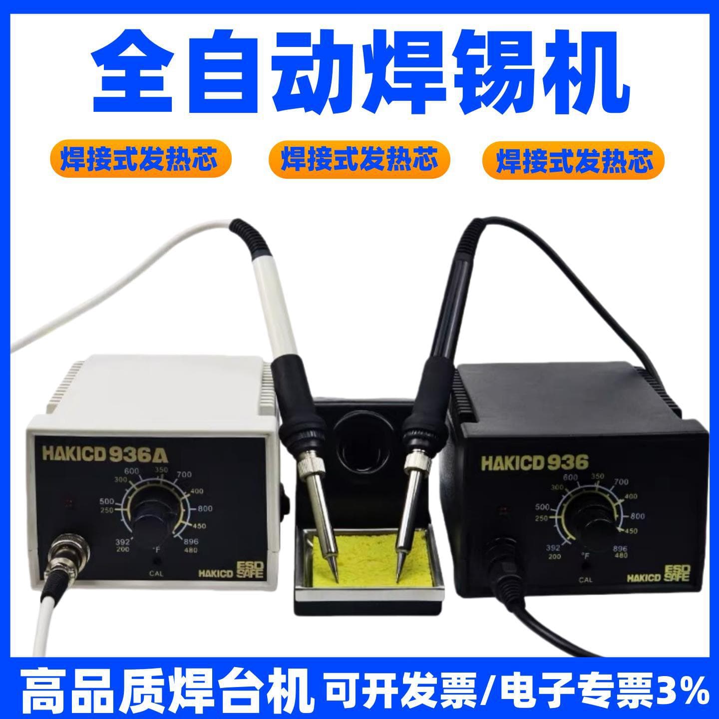 HAKICD936 Temperature Controlled Soldering Station Adjustable Constant Temperature Plug-in Soldering Iron Tip Copper Soldering Circuit Board A1321