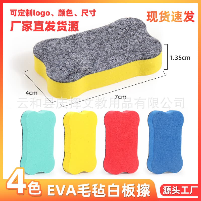 Creative Small Bone Children's Whiteboard Eraser New Material Colorful EVA Felt Cloth Blackboard Eraser Wholesale
