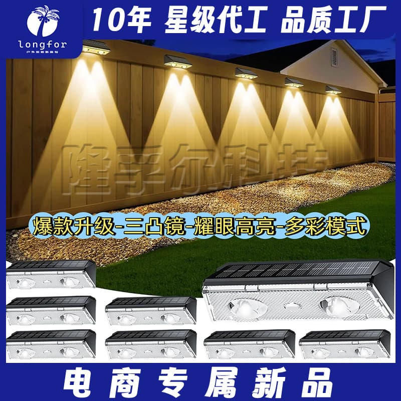 Cross-border Hot Sale Solar Fence Light High Brightness Wall Fence Step Light 8-Color Dimming Atmosphere Wall Washer Light