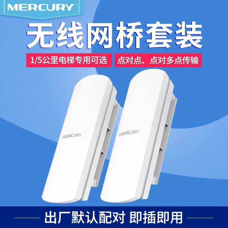 Mercury 5.8G Wireless Outdoor Bridge 900M High Power 15km CPE Elevator Monitoring WiFi Network AP