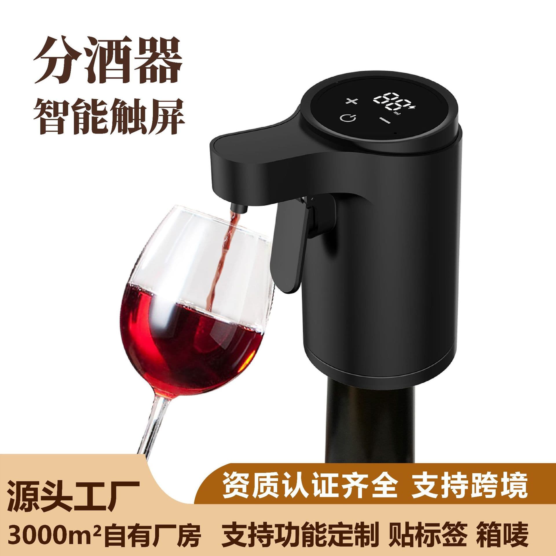 Smart Sensor Wine Dispenser, Household/Restaurant Multi-functional Automatic Divider, Water Pump, Touch Decanter Factory
