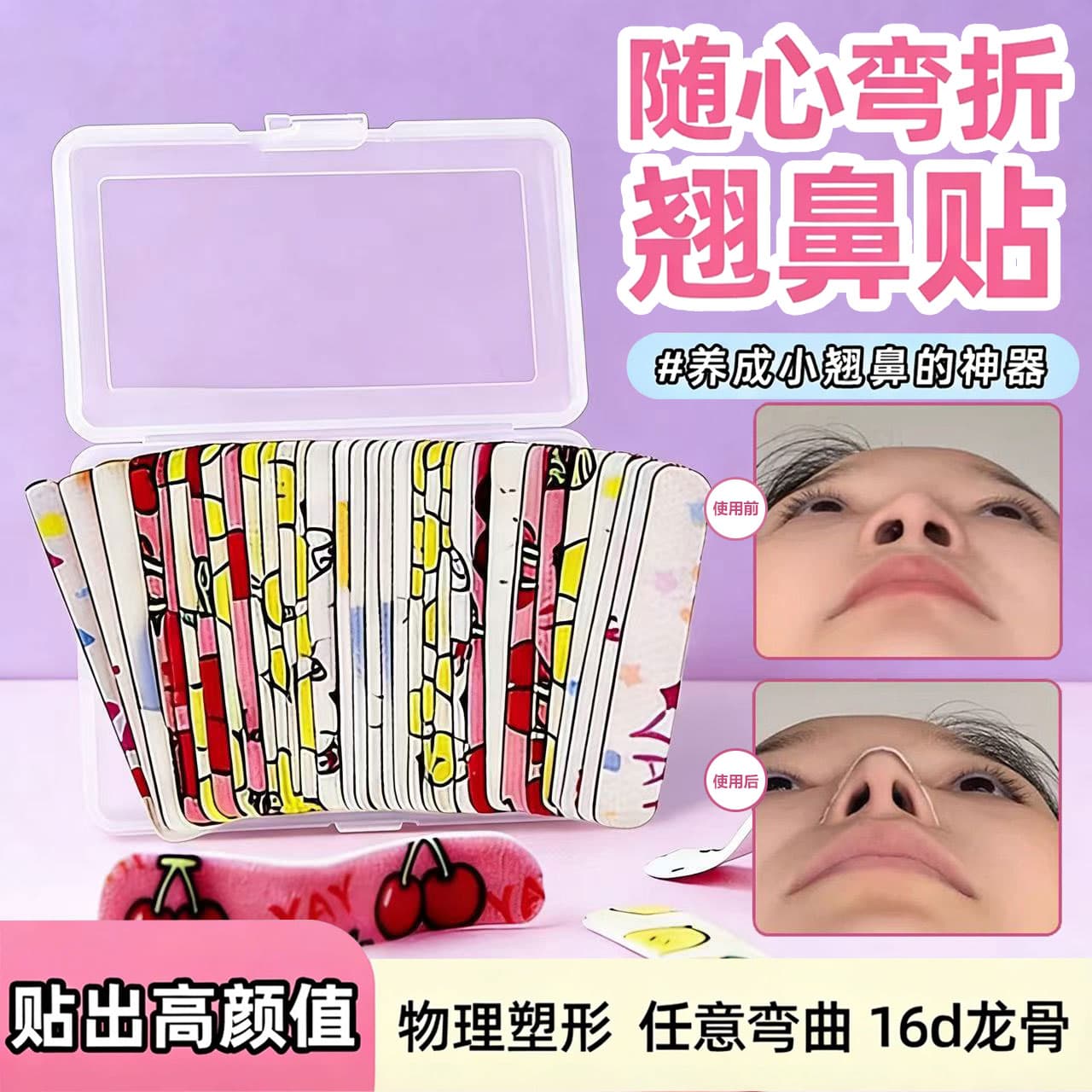 Nose patch with adjustable memory, nose wing reduction patch, correction nostril widening, shaping and shaping nose patch