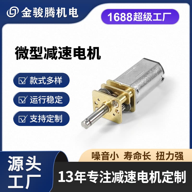 N30 Geared Motor Micro 3V 6V 12V Gearbox Small Motor Toy Smart Lock Low Speed DC Motor