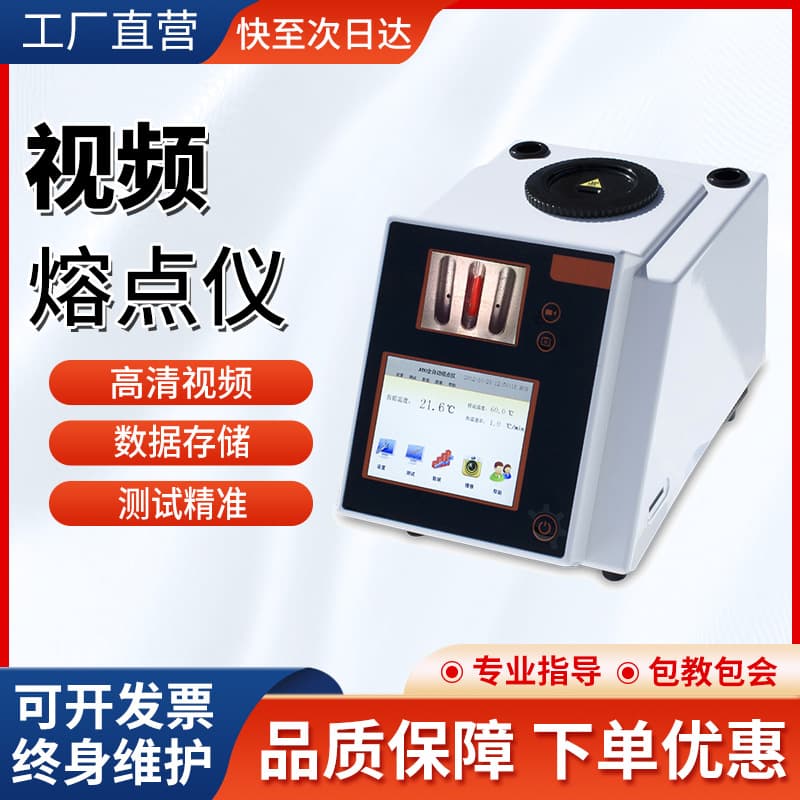 Fully Automatic Video Melting Point Apparatus Laboratory High-Definition Microscopic Melting Point Tester for Food, Drugs, and Dyes